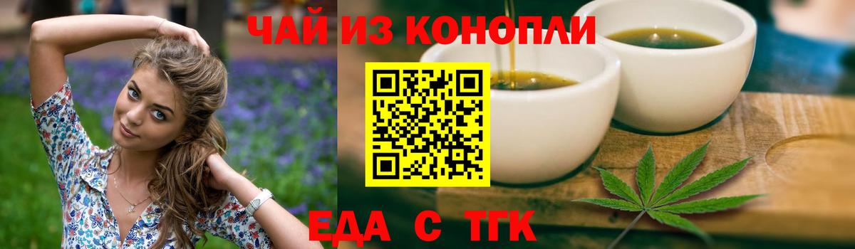Еда ТГК конопля  Вход с VPN  Южно-Сахалинск 