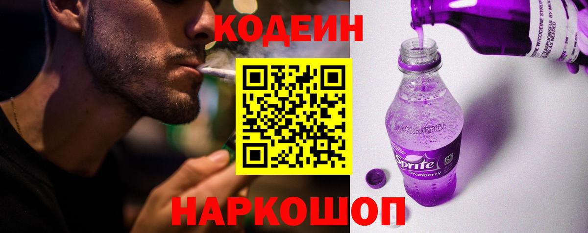 Южно-Сахалинск  Кодеин напиток Lean (лин)  Вход с VPN  Кодеиновый сироп Lean напиток Lean (лин) 