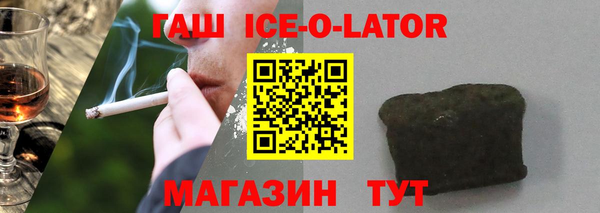 Гашиш ice o lator  хочу наркоту  Вход с VPN  Южно-Сахалинск  ГАШ хэш 