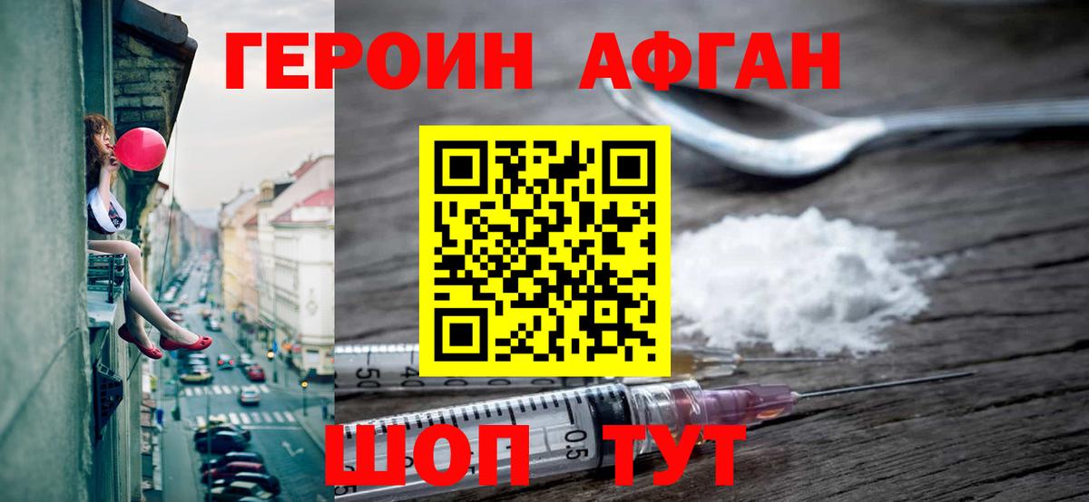 Героин белый Южно-Сахалинск