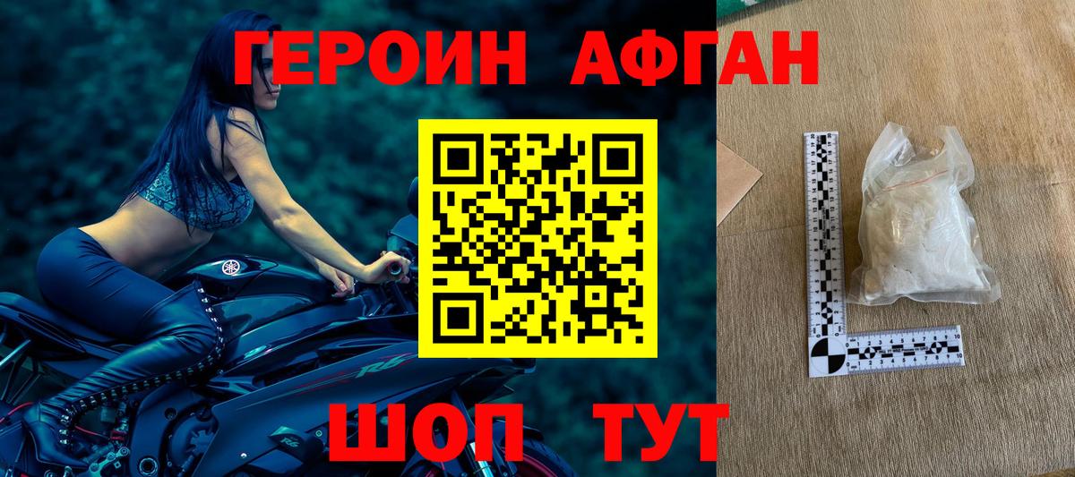 ГЕРОИН афганец  Вход с VPN  Героин  Южно-Сахалинск 